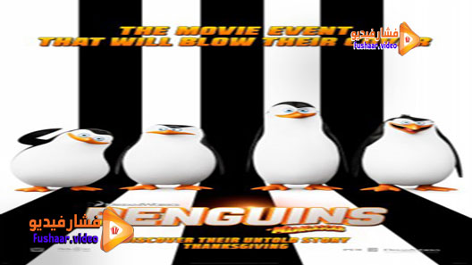 مشاهدة فيلم Penguins of Madagascar 2014 مترجم