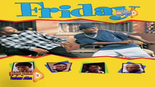 مشاهدة فيلم Friday 1995 مترجم