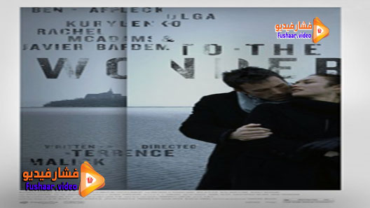 مشاهدة فيلم To the Wonder 2012 مترجم