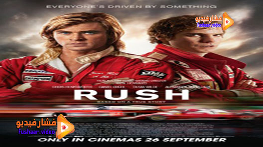 مشاهدة فيلم Rush 2013 مترجم
