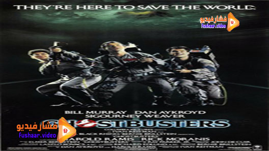 مشاهدة فيلم Ghostbusters 1984 مترجم
