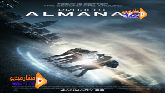 مشاهدة فيلم Project Almanac 2015 مترجم