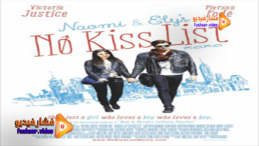 مشاهدة فيلم Naomi and Ely’s No Kiss List 2015 مترجم