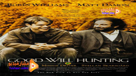 مشاهدة فيلم Good Will Hunting 1997 مترجم