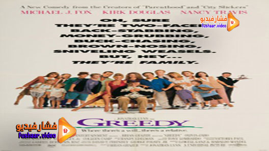 مشاهدة فيلم Greedy 1994 مترجم