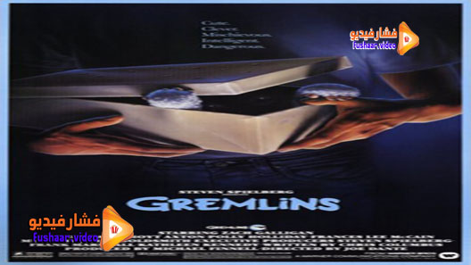 مشاهدة فيلم Gremlins 1984 مترجم