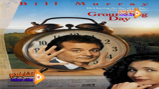 مشاهدة فيلم Groundhog Day 1993 مترجم