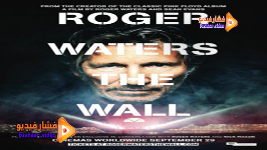 مشاهدة فيلم Roger Waters: The Wall 2014 مترجم