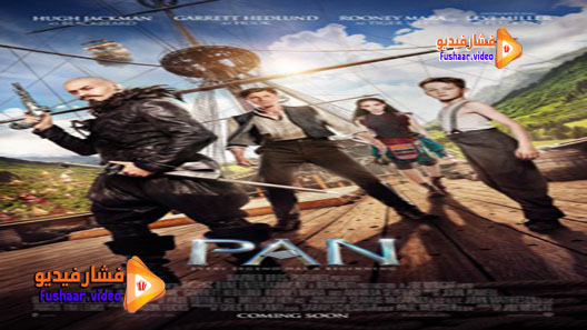 مشاهدة فيلم Pan 2015 مترجم
