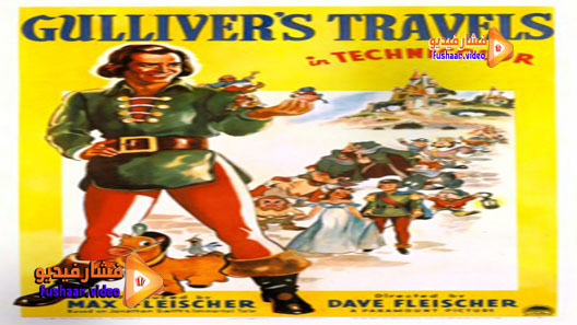 مشاهدة فيلم Gulliver’s Travels 1939 مترجم