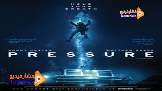 مشاهدة فيلم Pressure 2015 مترجم