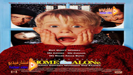 مشاهدة فيلم Home Alone 1990 مترجم