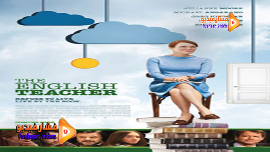 مشاهدة فيلم The English Teacher 2013 مترجم