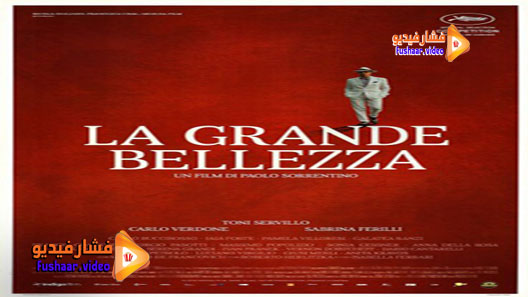 مشاهدة فيلم La grande bellezza 2013 مترجم