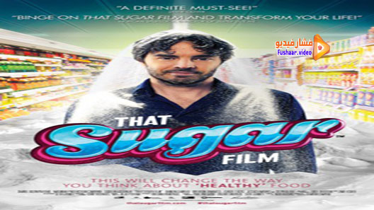 مشاهدة فيلم That Sugar Film 2014 مترجم