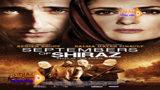 مشاهدة فيلم Septembers of Shiraz 2015 مترجم