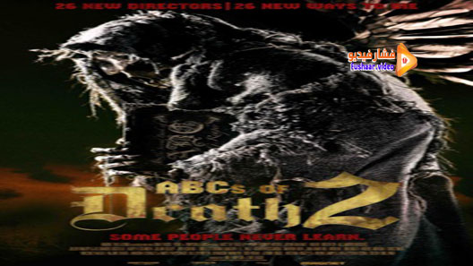 مشاهدة فيلم ABCs of Death 2 2014 مترجم