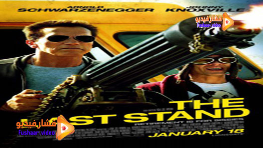 مشاهدة فيلم The Last Stand 2013 مترجم