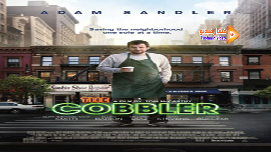 مشاهدة فيلم The Cobbler 2014 مترجم