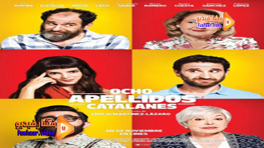 مشاهدة فيلم 8 Namen für die Liebe 2 2015 مترجم