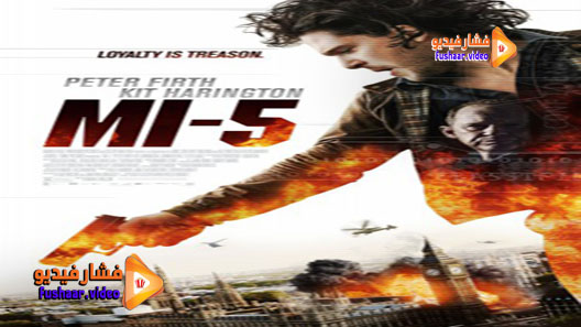 مشاهدة فيلم MI-5 2015 مترجم