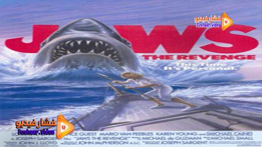 مشاهدة فيلم Jaws: The Revenge 1987 مترجم