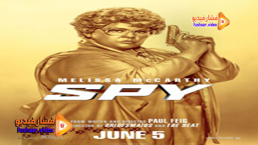 مشاهدة فيلم Spy 2015 مترجم