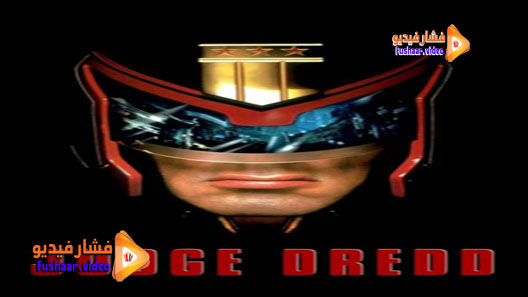 مشاهدة فيلم Judge Dredd 1995 مترجم