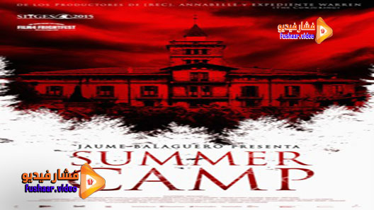 مشاهدة فيلم Summer Camp 2015 مترجم
