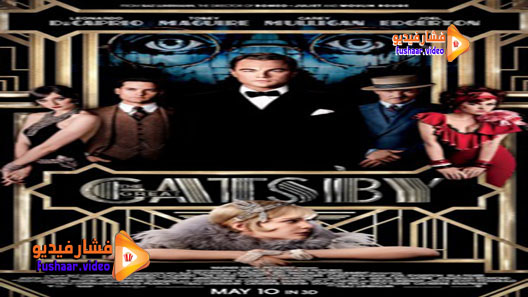 مشاهدة فيلم The Great Gatsby 2013 مترجم