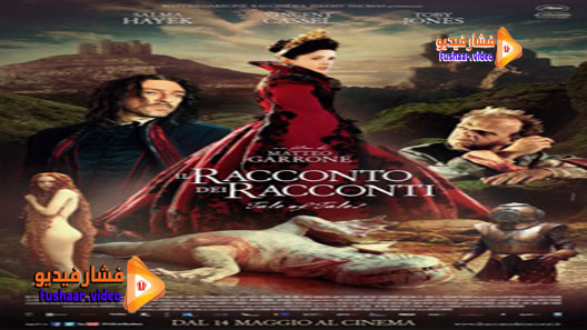 مشاهدة فيلم Il racconto dei racconti – Tale of Tales 2015 مترجم