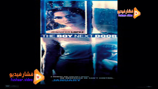 مشاهدة فيلم The Boy Next Door 2015 مترجم