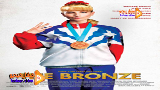 مشاهدة فيلم The Bronze 2015 مترجم