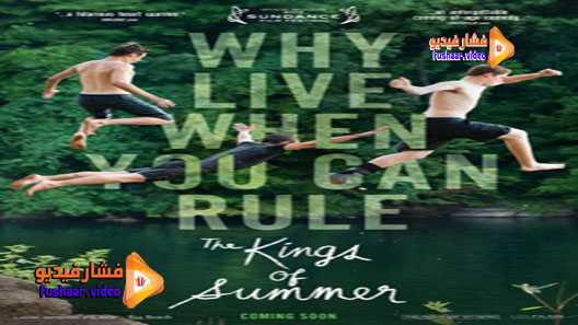 مشاهدة فيلم The Kings of Summer 2013 مترجم