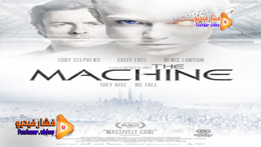 مشاهدة فيلم The Machine 2013 مترجم