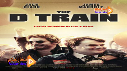 مشاهدة فيلم The D Train 2015 مترجم