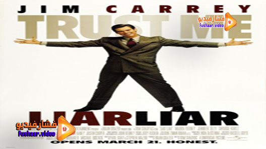 مشاهدة فيلم Liar Liar 1997 مترجم