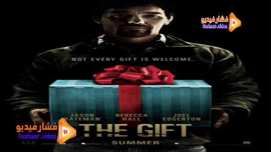 مشاهدة فيلم The Gift 2015 مترجم