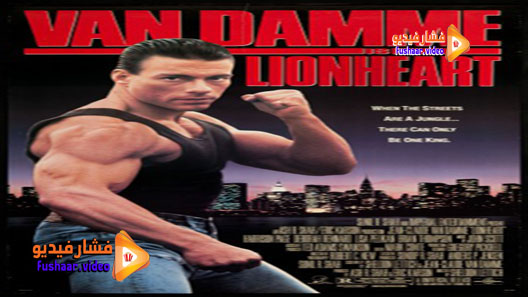 مشاهدة فيلم Lionheart 1990 مترجم