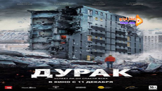 مشاهدة فيلم Durak 2014 مترجم