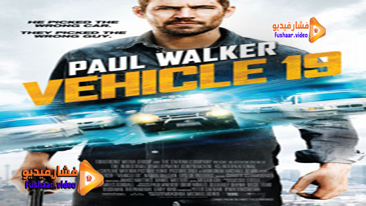 مشاهدة فيلم Vehicle 19 2013 مترجم