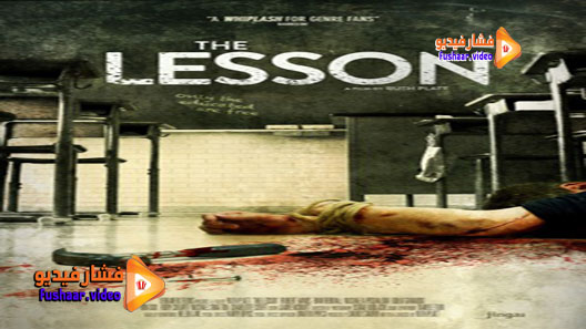 مشاهدة فيلم The Lesson 2015 مترجم