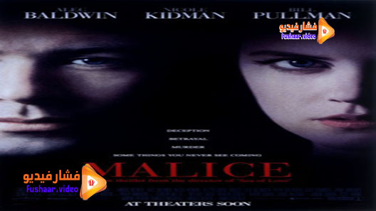 مشاهدة فيلم Malice 1993 مترجم