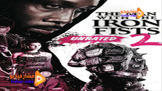 مشاهدة فيلم The Man with the Iron Fists 2 2015 مترجم