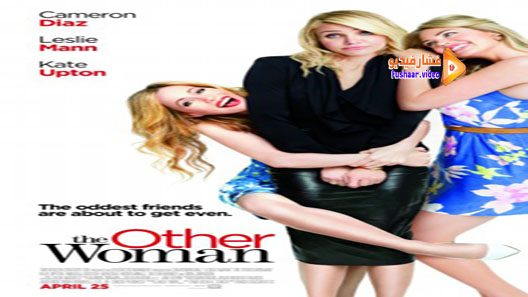 مشاهدة فيلم The Other Woman 2014 مترجم