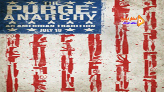 مشاهدة فيلم The Purge: Anarchy 2014 مترجم