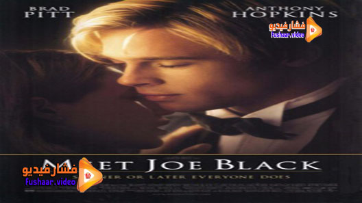 مشاهدة فيلم Meet Joe Black 1998 مترجم