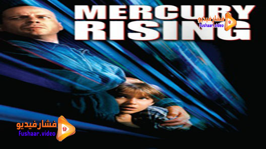مشاهدة فيلم Mercury Rising 1998 مترجم