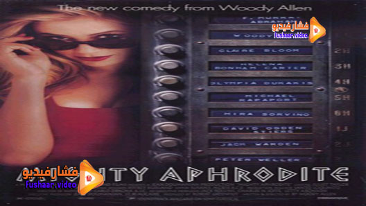 مشاهدة فيلم Mighty Aphrodite 1995 مترجم