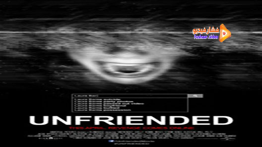 مشاهدة فيلم Unfriended 2014 مترجم